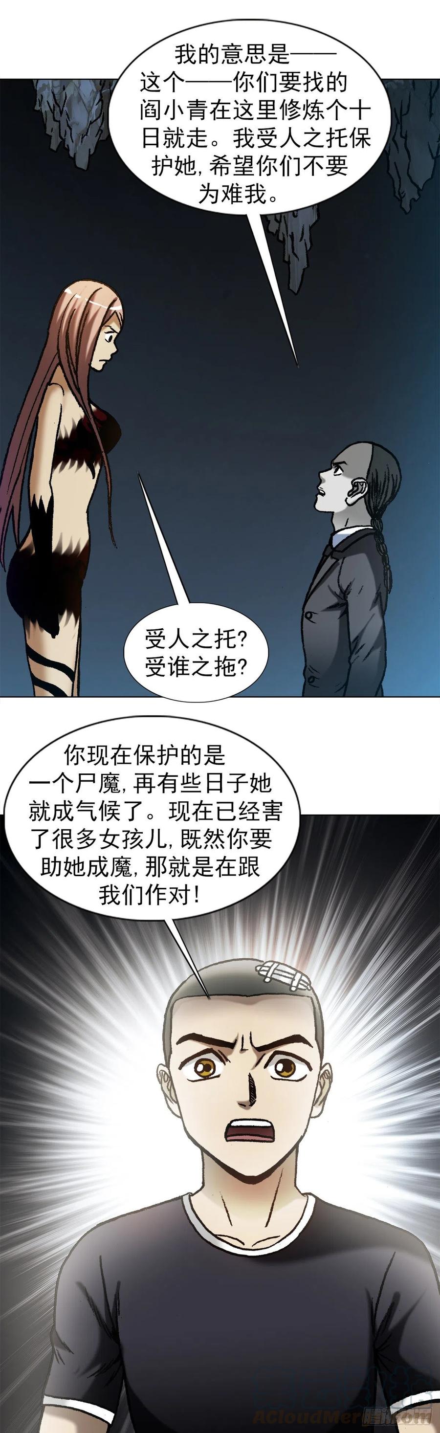 1178双拼-中国惊奇先生（神鬼七杀令）-权迎升（第5张）
