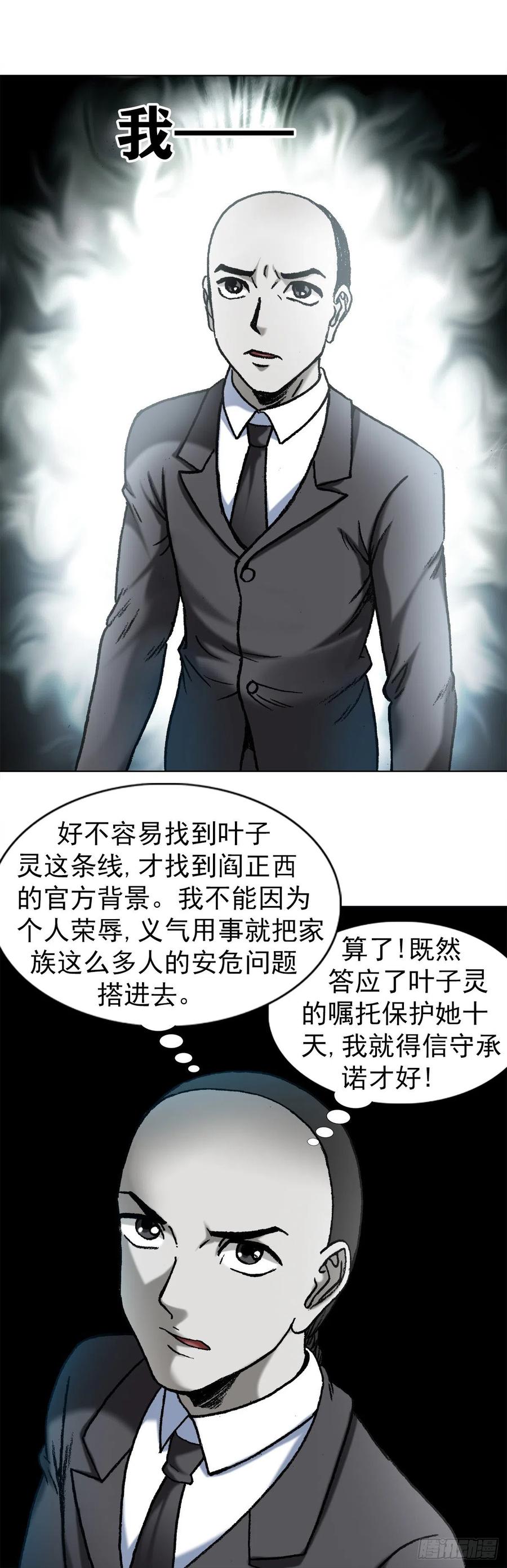 1178双拼-中国惊奇先生（神鬼七杀令）-权迎升（第2张）