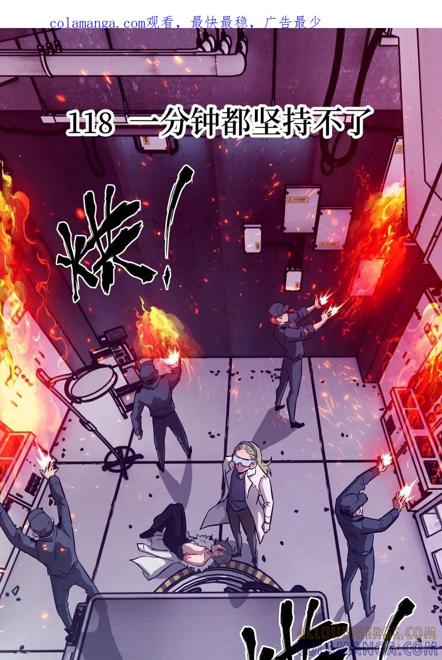 118一分钟都坚持不了-我的左手能异变-莒小暗（第1张）
