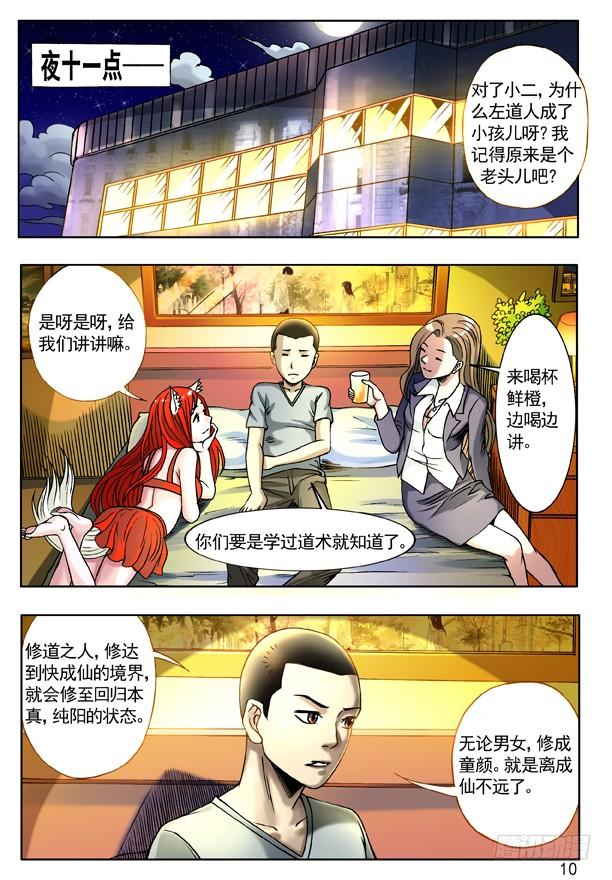 117游乐场的COSPLAY-中国惊奇先生（神鬼七杀令）-权迎升（第2张）