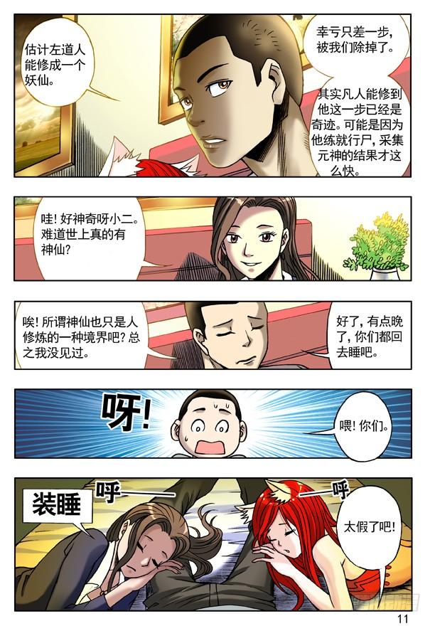 117游乐场的COSPLAY-中国惊奇先生（神鬼七杀令）-权迎升（第3张）