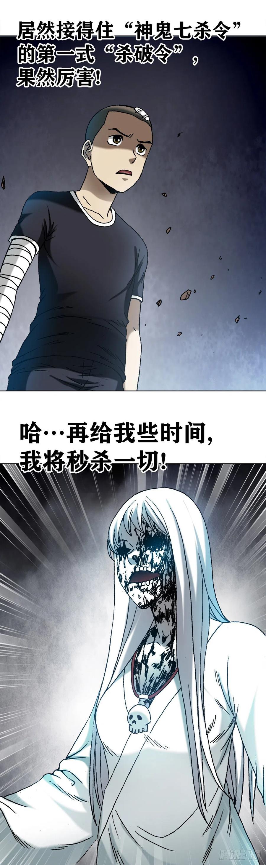 1179小二大战小青-中国惊奇先生（神鬼七杀令）-权迎升（第19张）