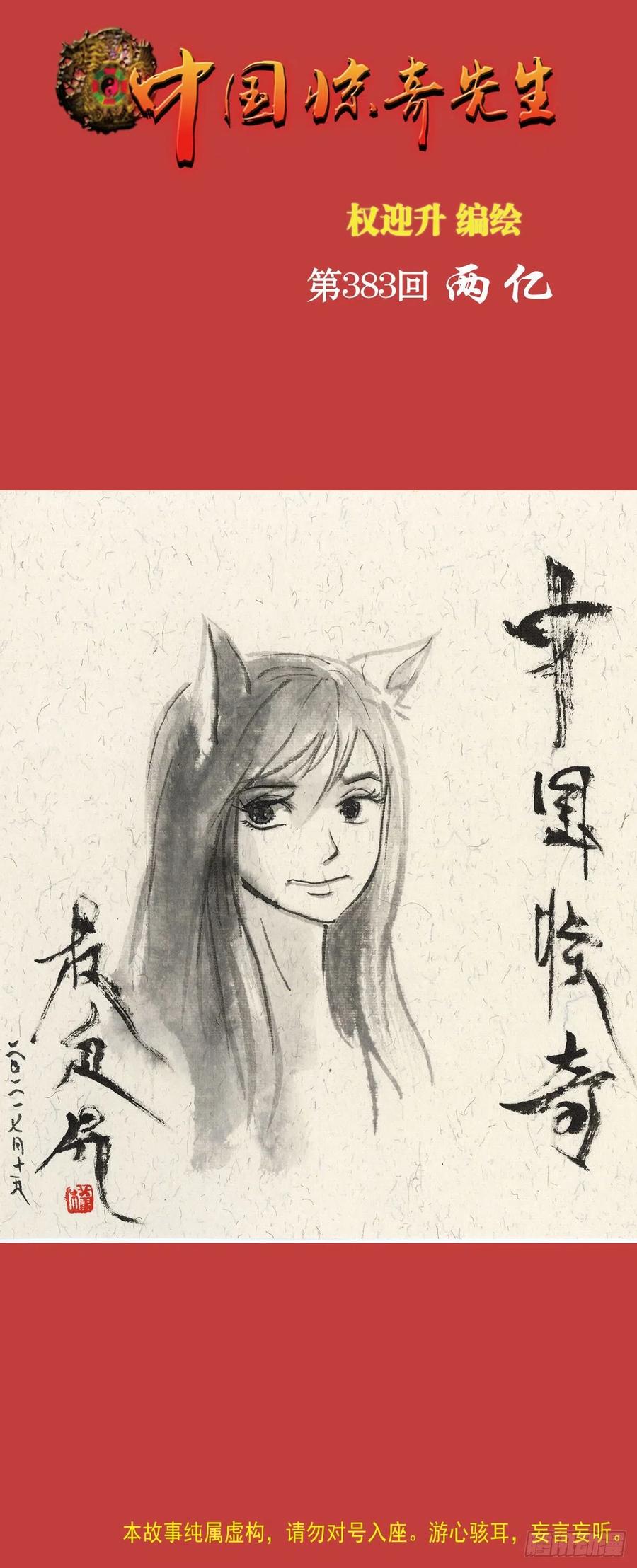 1180两亿交易-中国惊奇先生（神鬼七杀令）-权迎升（第1张）