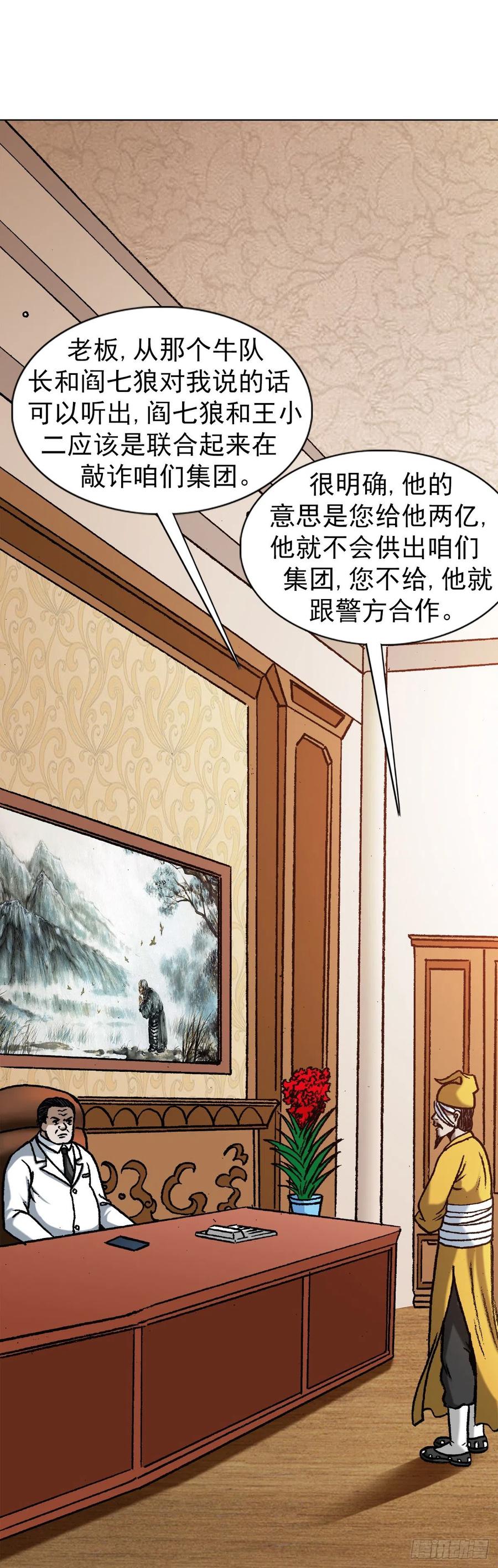 1180两亿交易-中国惊奇先生（神鬼七杀令）-权迎升（第2张）