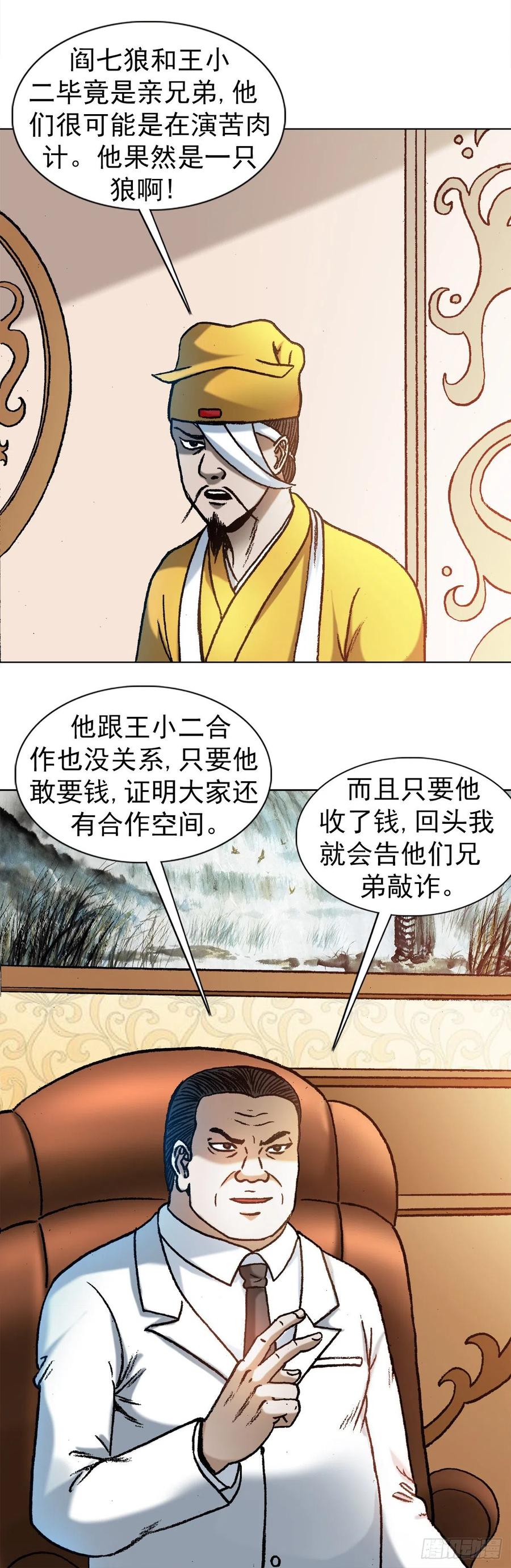 1180两亿交易-中国惊奇先生（神鬼七杀令）-权迎升（第3张）