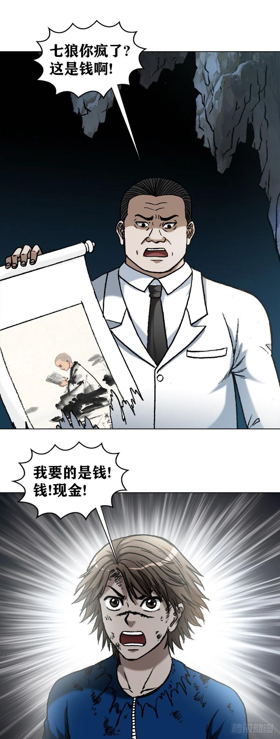 1181用人单位的原则-中国惊奇先生（神鬼七杀令）-权迎升（第1张）