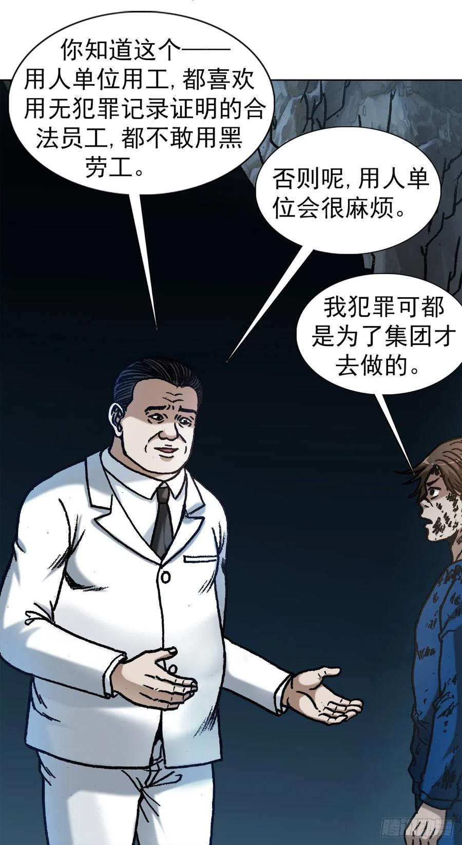 1181用人单位的原则-中国惊奇先生（神鬼七杀令）-权迎升（第5张）