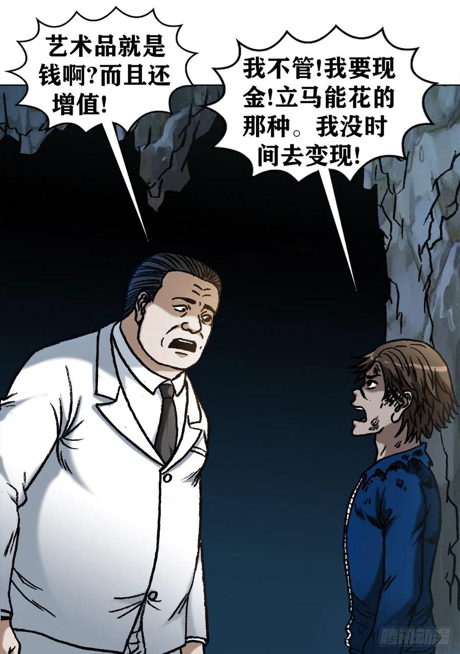 1181用人单位的原则-中国惊奇先生（神鬼七杀令）-权迎升（第2张）