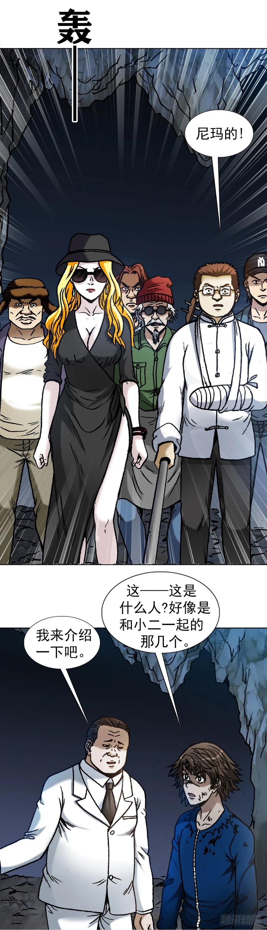 1181用人单位的原则-中国惊奇先生（神鬼七杀令）-权迎升（第9张）