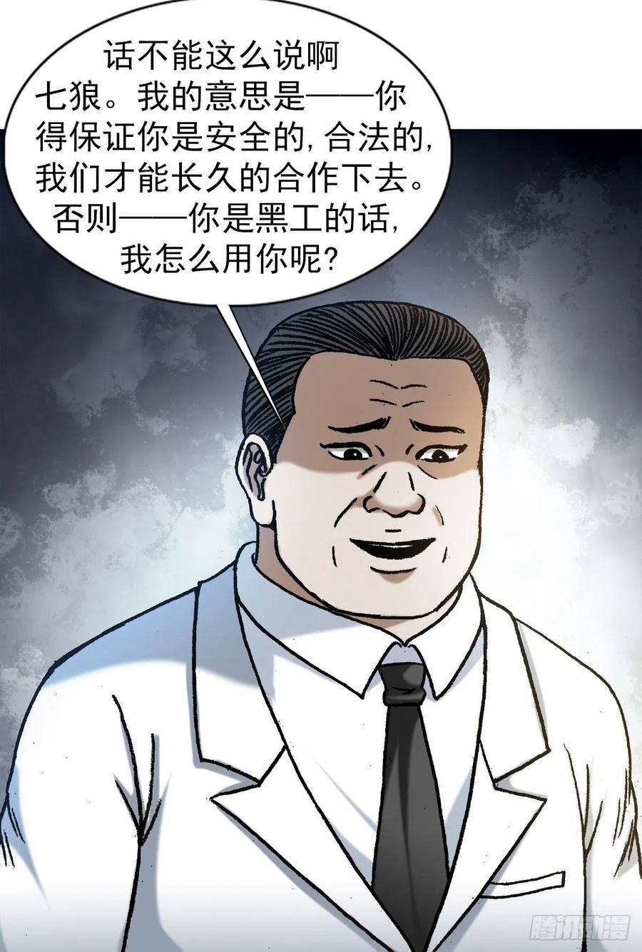 1181用人单位的原则-中国惊奇先生（神鬼七杀令）-权迎升（第6张）