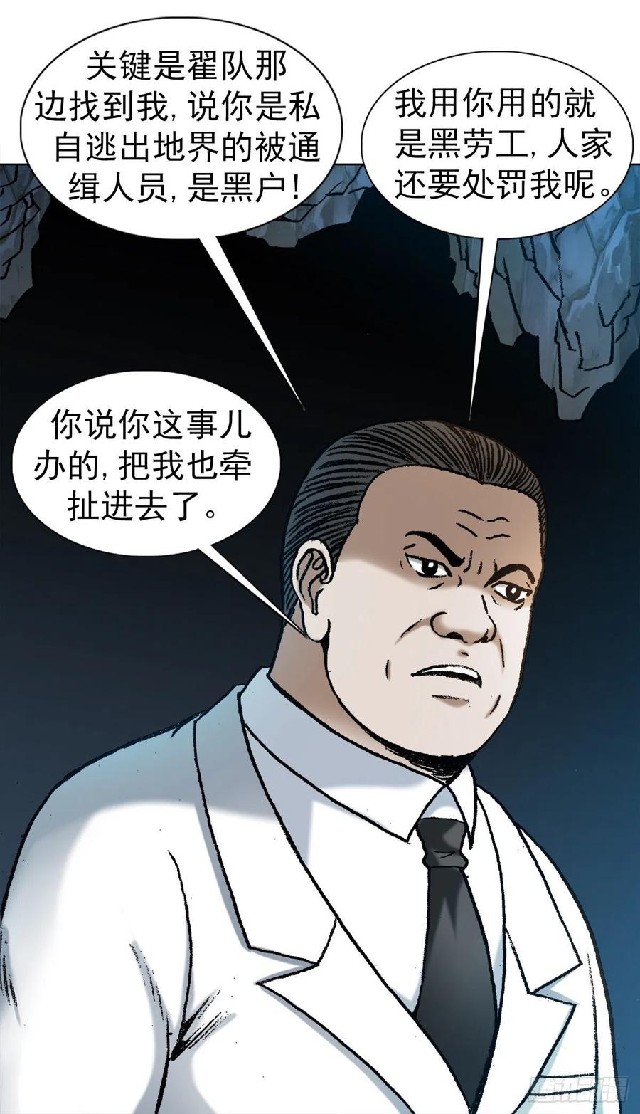 1181用人单位的原则-中国惊奇先生（神鬼七杀令）-权迎升（第11张）