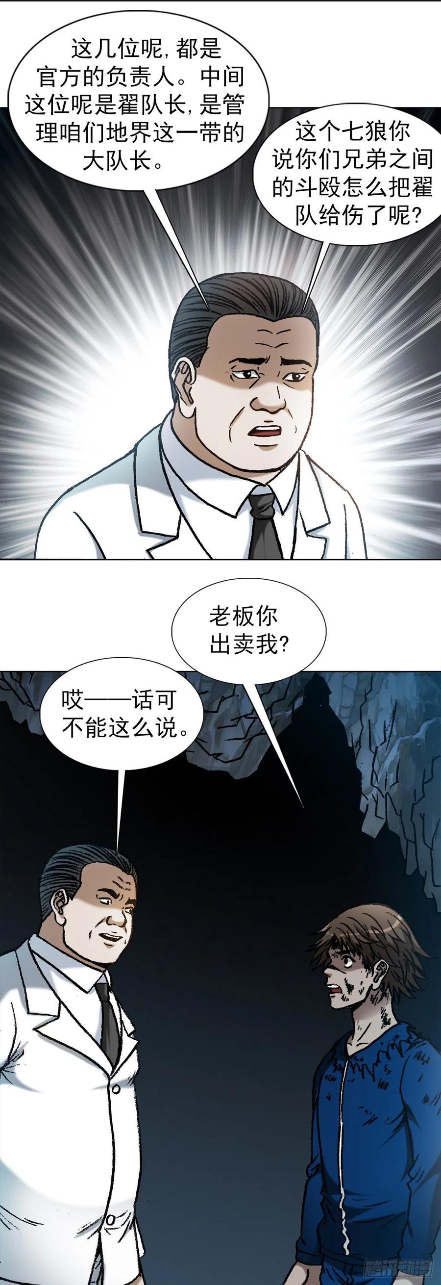 1181用人单位的原则-中国惊奇先生（神鬼七杀令）-权迎升（第10张）