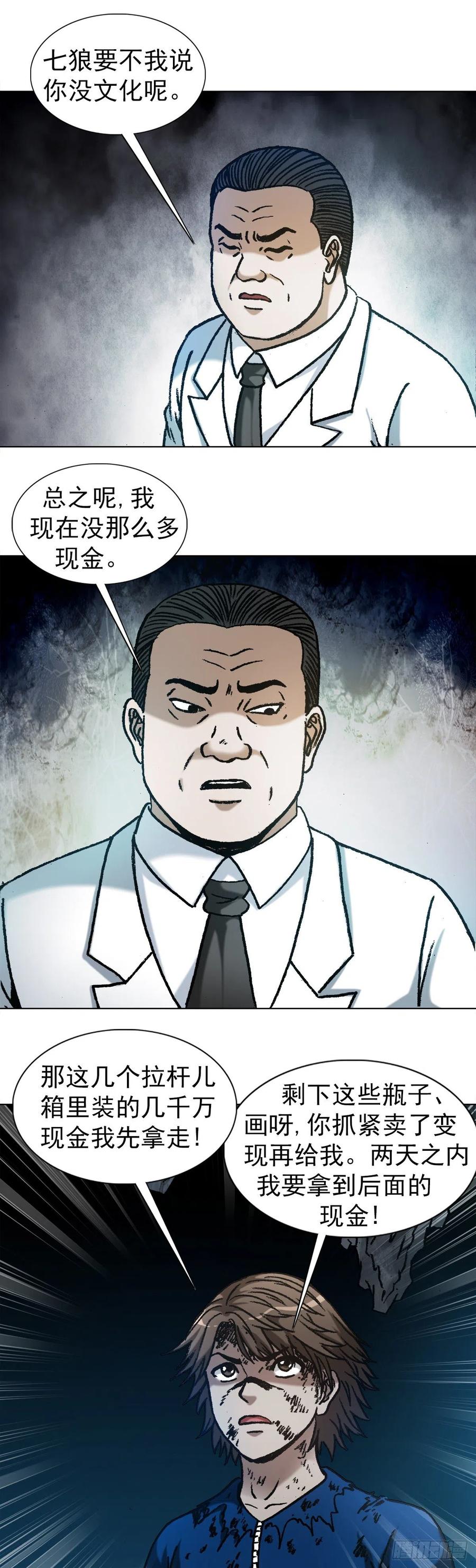 1181用人单位的原则-中国惊奇先生（神鬼七杀令）-权迎升（第3张）