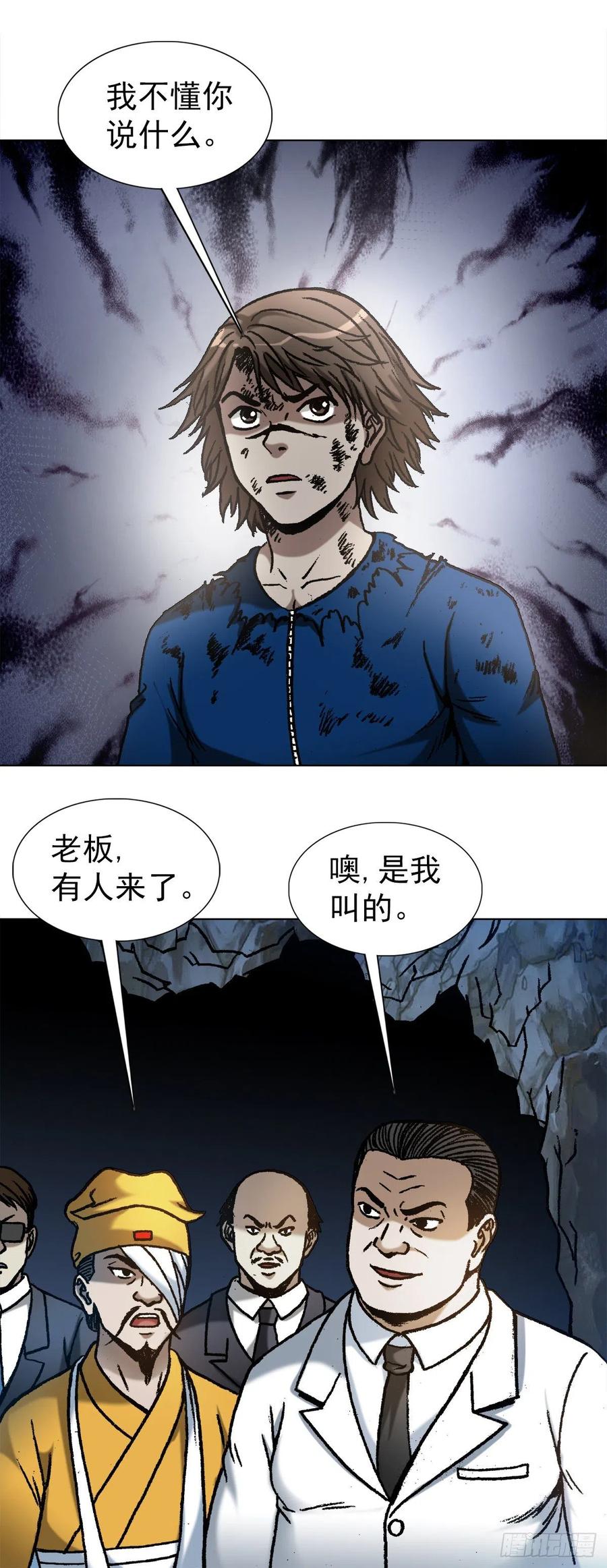 1181用人单位的原则-中国惊奇先生（神鬼七杀令）-权迎升（第7张）