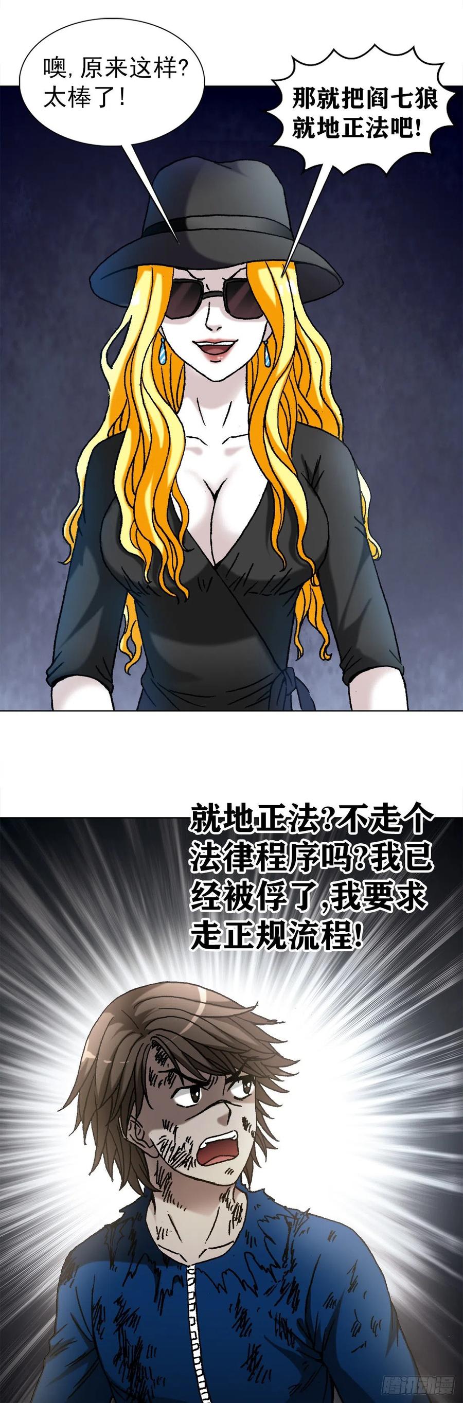 1182专业抓捕行动-中国惊奇先生（神鬼七杀令）-权迎升（第21张）