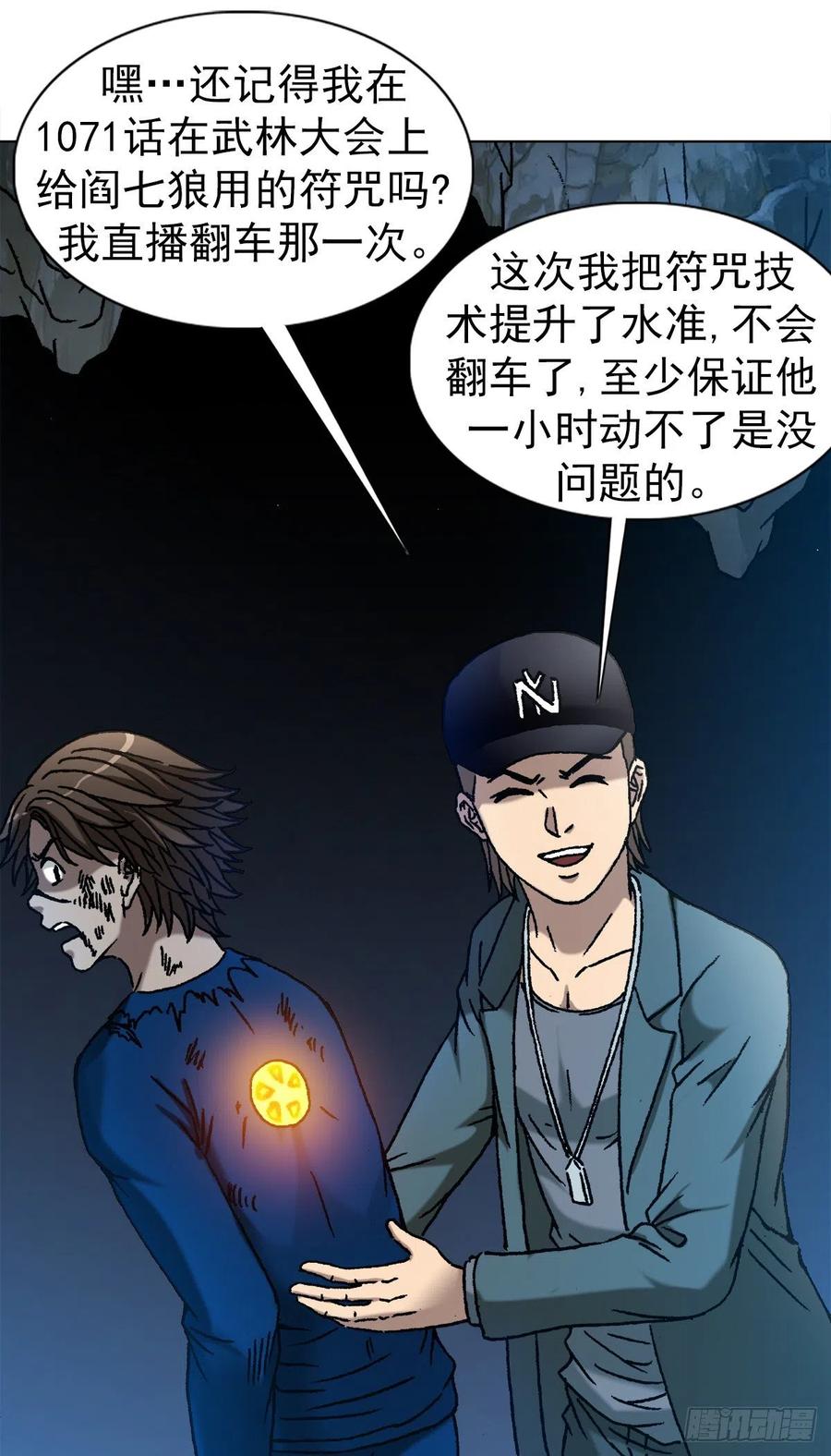1182专业抓捕行动-中国惊奇先生（神鬼七杀令）-权迎升（第20张）
