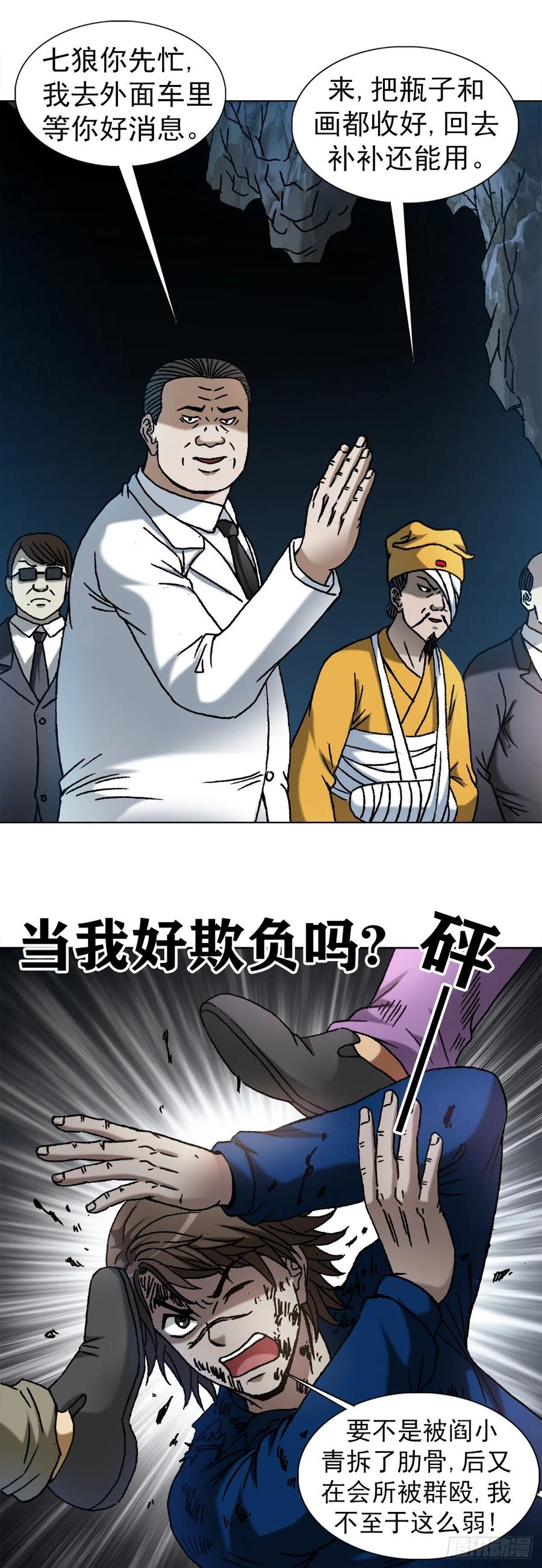 1182专业抓捕行动-中国惊奇先生（神鬼七杀令）-权迎升（第4张）