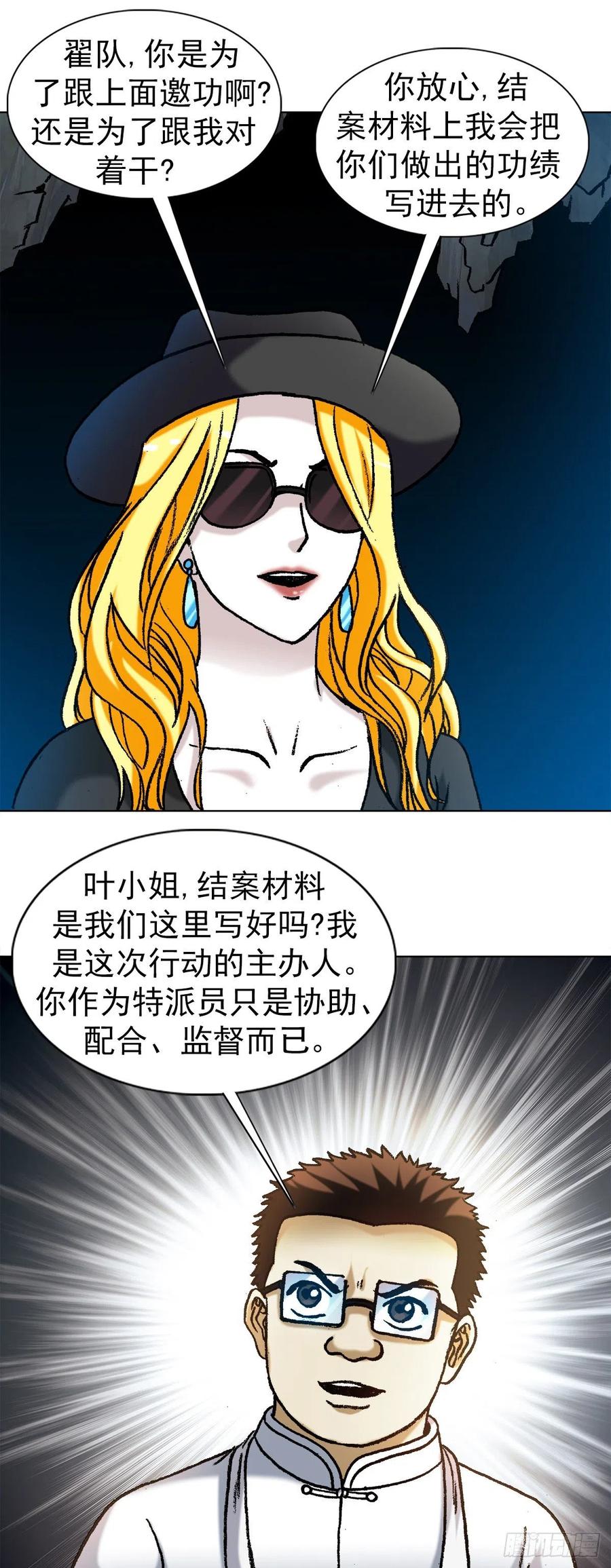 1183罪有应得-中国惊奇先生（神鬼七杀令）-权迎升（第10张）