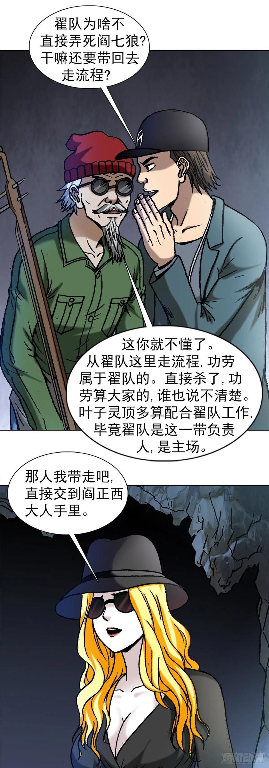 1183罪有应得-中国惊奇先生（神鬼七杀令）-权迎升（第8张）