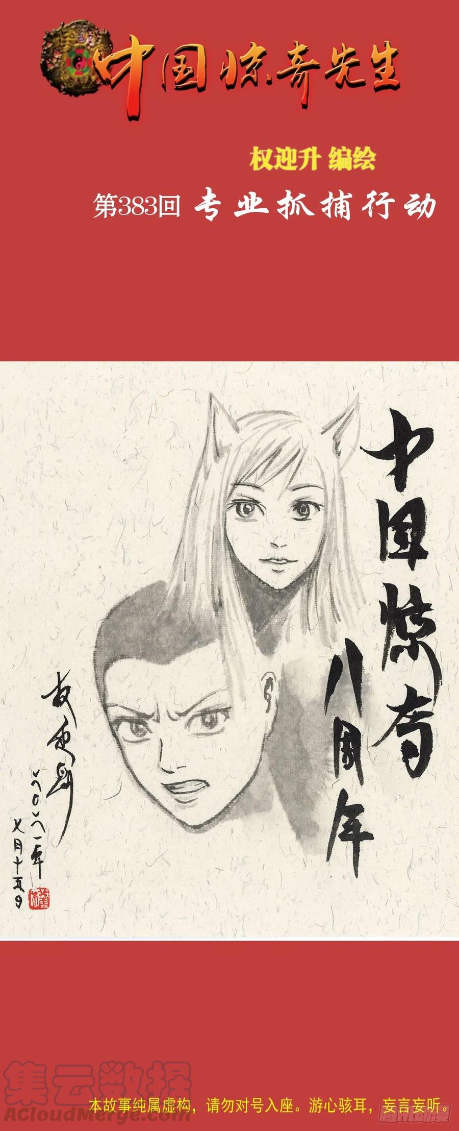 1183罪有应得-中国惊奇先生（神鬼七杀令）-权迎升（第1张）