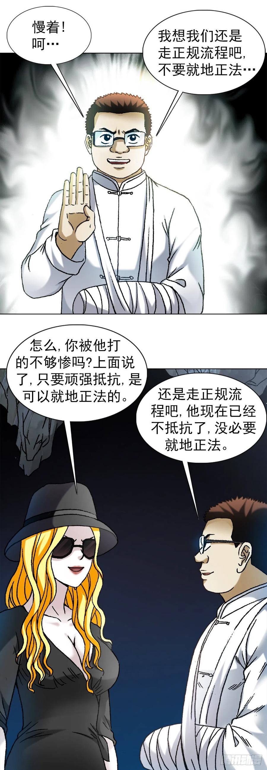 1183罪有应得-中国惊奇先生（神鬼七杀令）-权迎升（第4张）