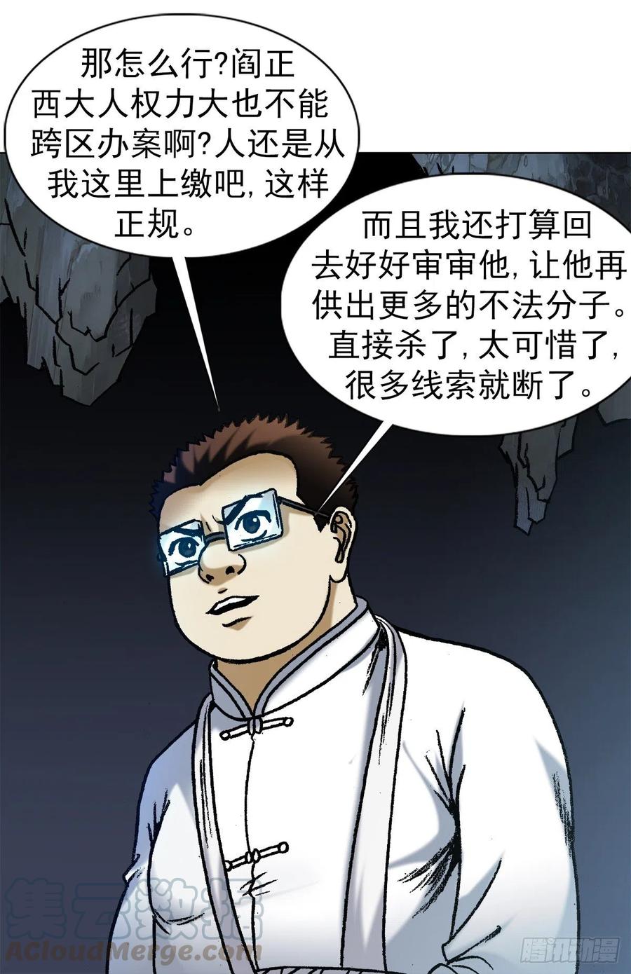 1183罪有应得-中国惊奇先生（神鬼七杀令）-权迎升（第9张）