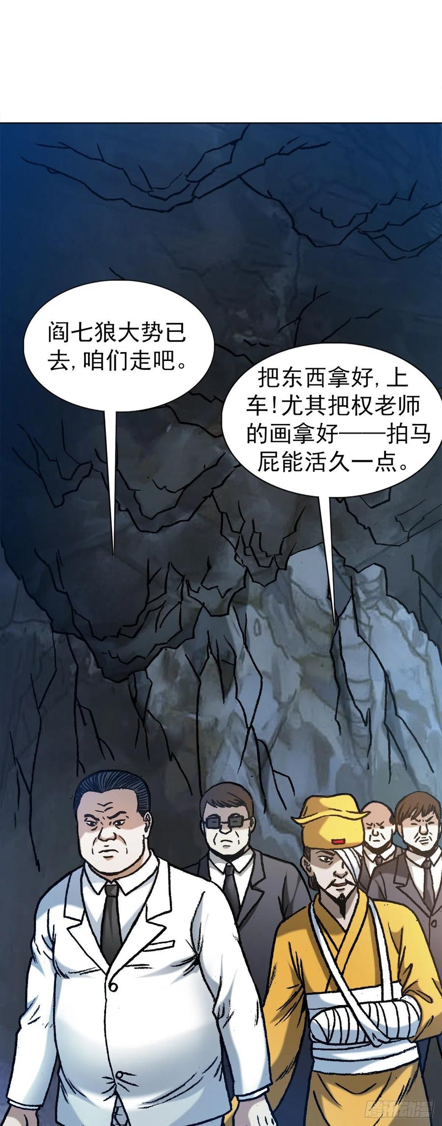 1184搅局-中国惊奇先生（神鬼七杀令）-权迎升（第4张）
