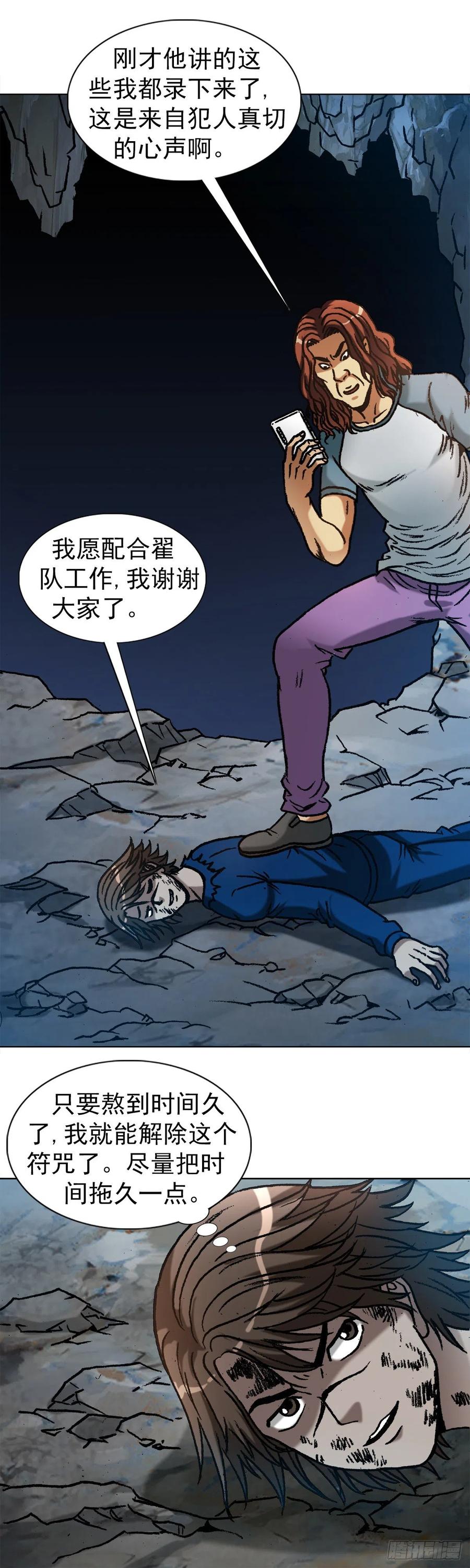 1184搅局-中国惊奇先生（神鬼七杀令）-权迎升（第2张）