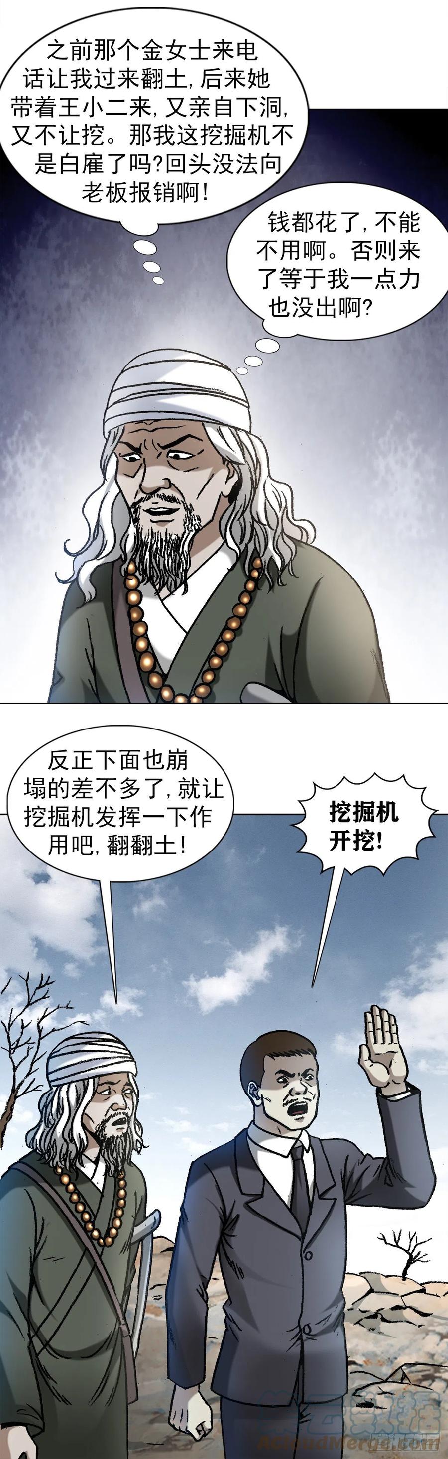 1184搅局-中国惊奇先生（神鬼七杀令）-权迎升（第7张）