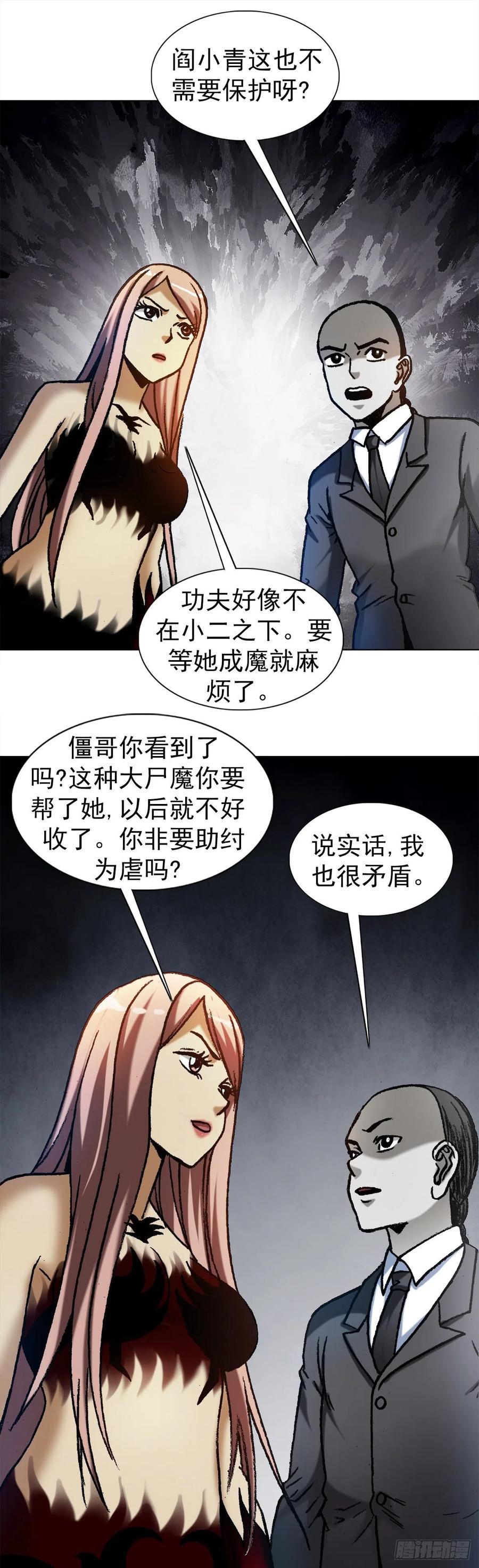 1184搅局-中国惊奇先生（神鬼七杀令）-权迎升（第12张）