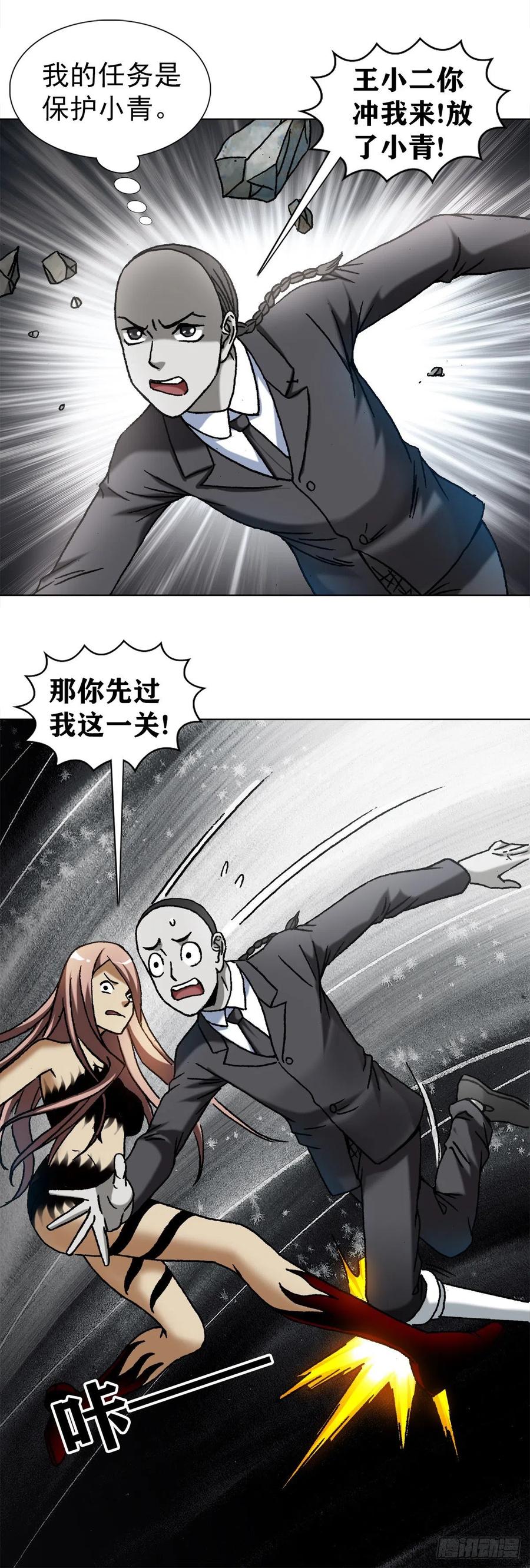 1185断腿-中国惊奇先生（神鬼七杀令）-权迎升（第10张）