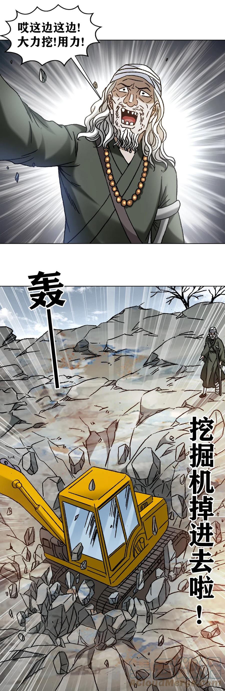 1185断腿-中国惊奇先生（神鬼七杀令）-权迎升（第13张）