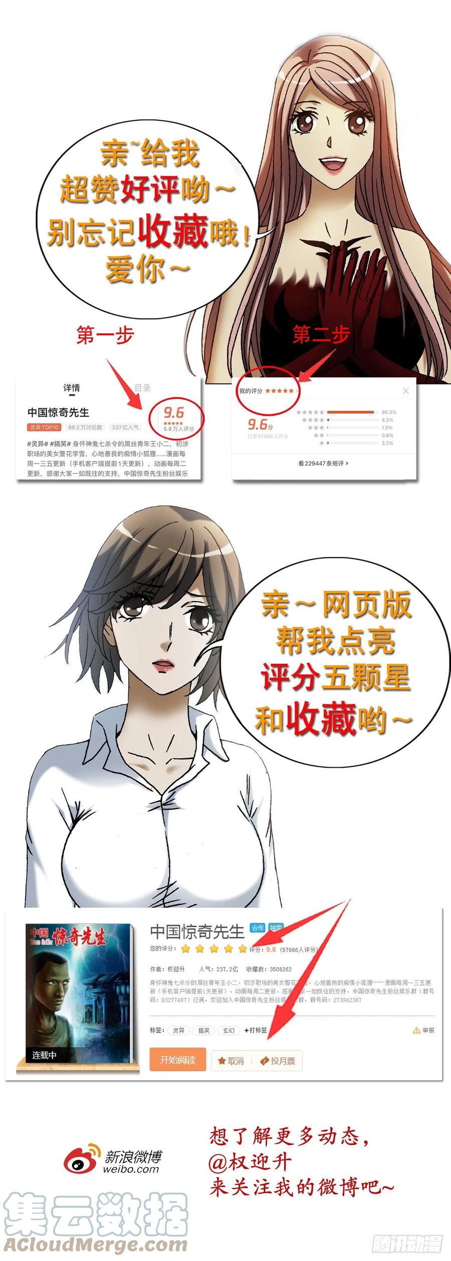 1186闯入者-中国惊奇先生（神鬼七杀令）-权迎升（第19张）