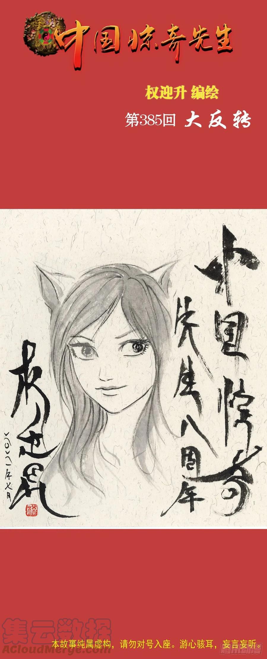 1186闯入者-中国惊奇先生（神鬼七杀令）-权迎升（第1张）