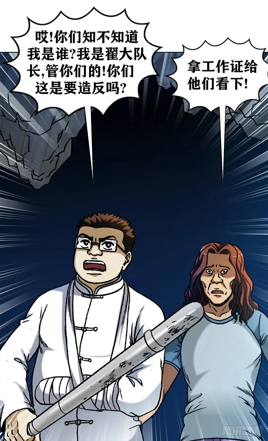1186闯入者-中国惊奇先生（神鬼七杀令）-权迎升（第10张）
