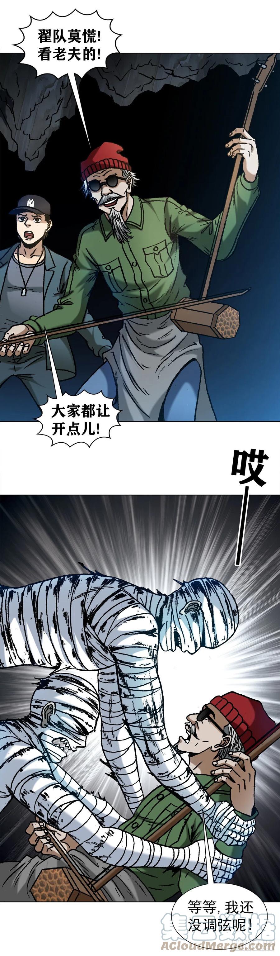 1186闯入者-中国惊奇先生（神鬼七杀令）-权迎升（第11张）