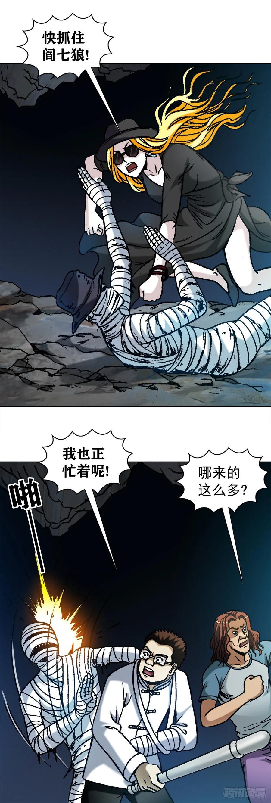 1186闯入者-中国惊奇先生（神鬼七杀令）-权迎升（第14张）