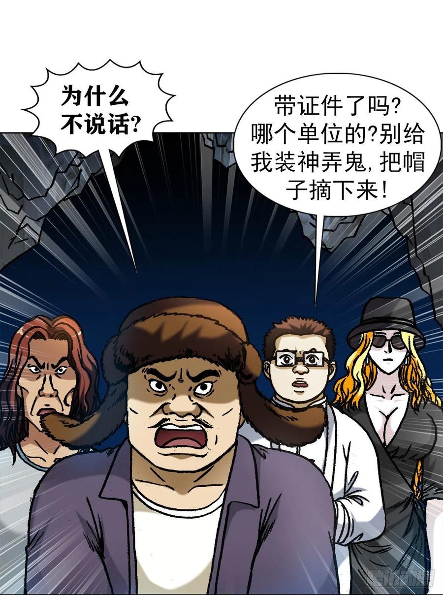 1186闯入者-中国惊奇先生（神鬼七杀令）-权迎升（第6张）