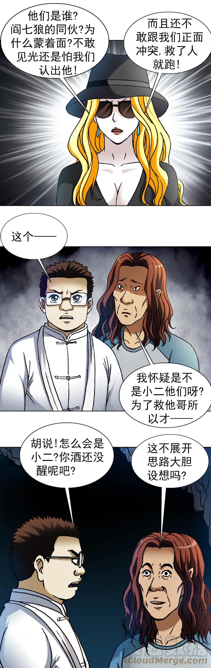 1187老相识-中国惊奇先生（神鬼七杀令）-权迎升（第2张）