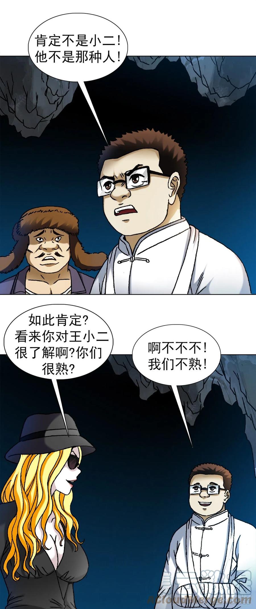 1187老相识-中国惊奇先生（神鬼七杀令）-权迎升（第4张）