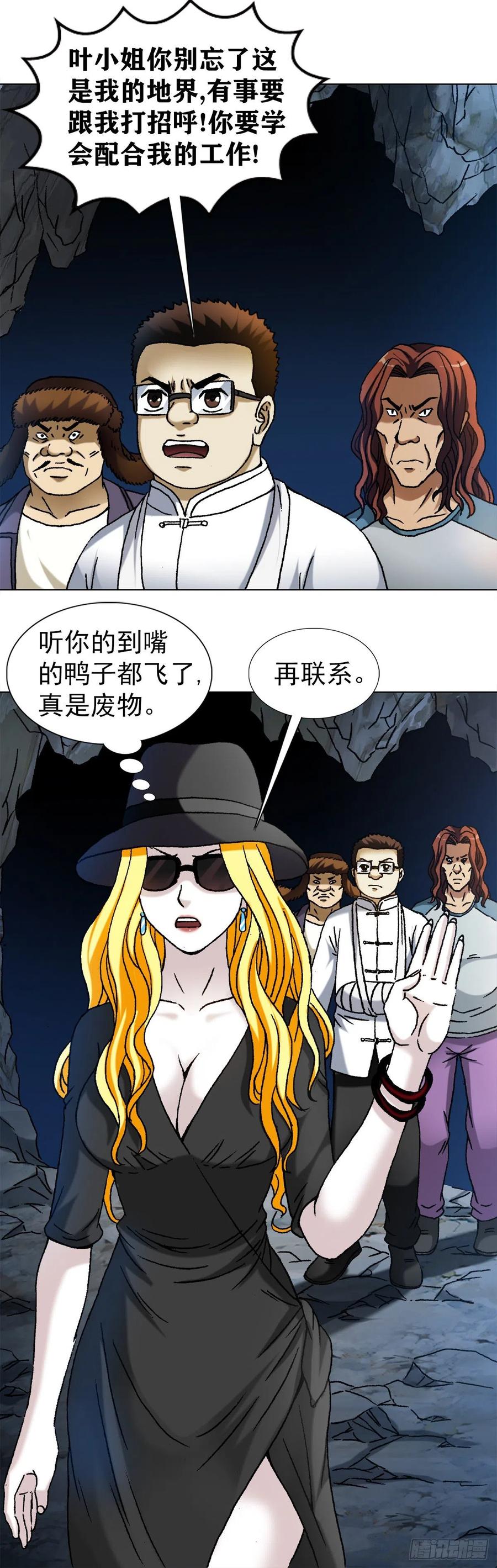 1187老相识-中国惊奇先生（神鬼七杀令）-权迎升（第9张）