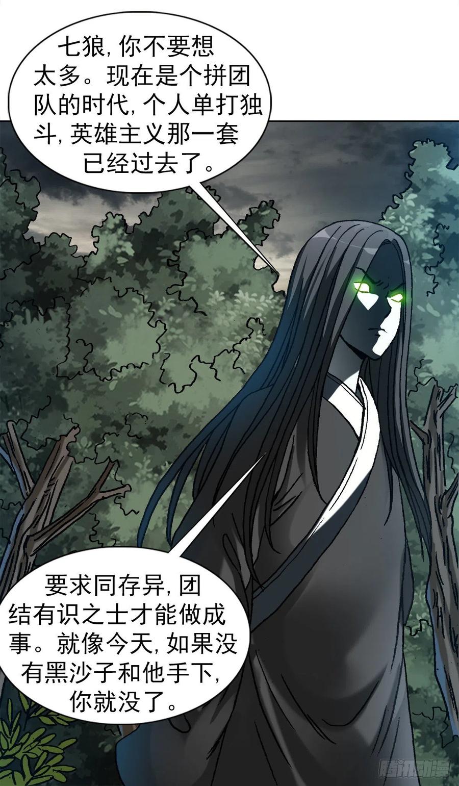 1188棋子-中国惊奇先生（神鬼七杀令）-权迎升（第12张）
