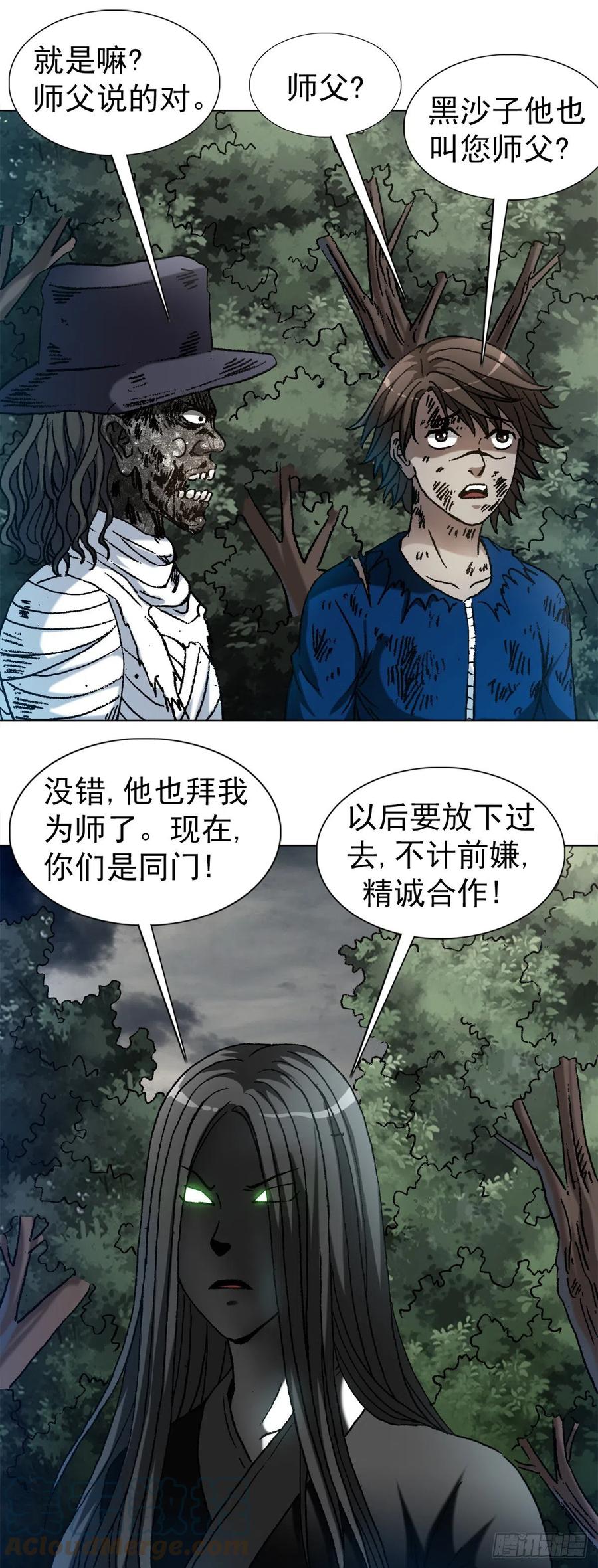 1188棋子-中国惊奇先生（神鬼七杀令）-权迎升（第7张）