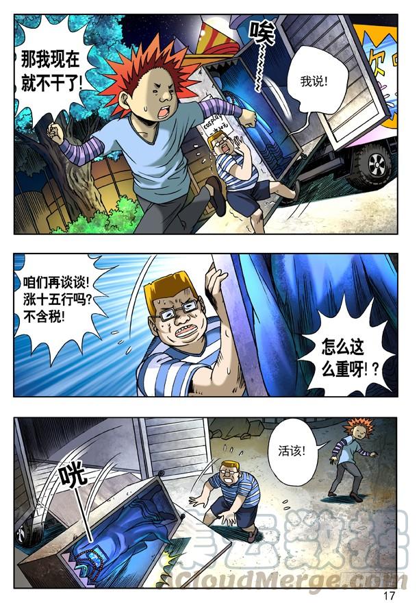 118千里追踪-中国惊奇先生（神鬼七杀令）-权迎升（第1张）