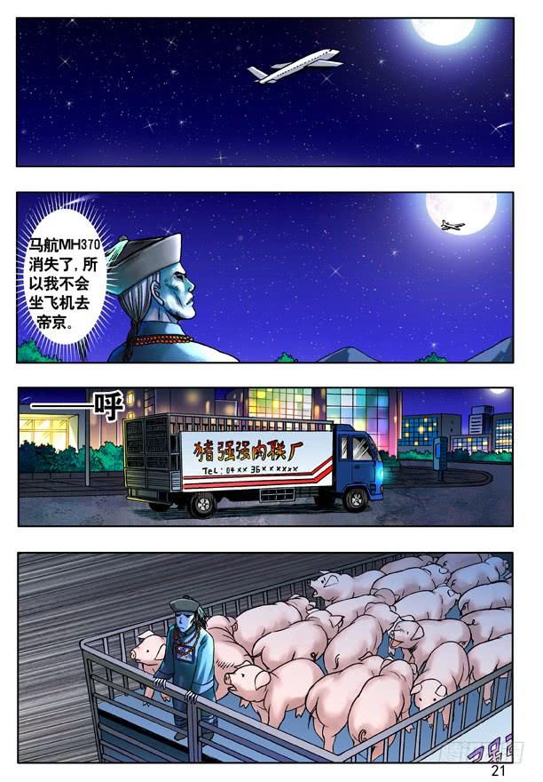 118千里追踪-中国惊奇先生（神鬼七杀令）-权迎升（第5张）
