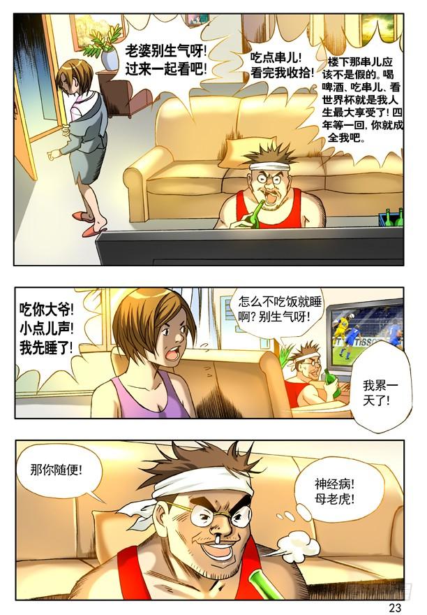 118千里追踪-中国惊奇先生（神鬼七杀令）-权迎升（第7张）
