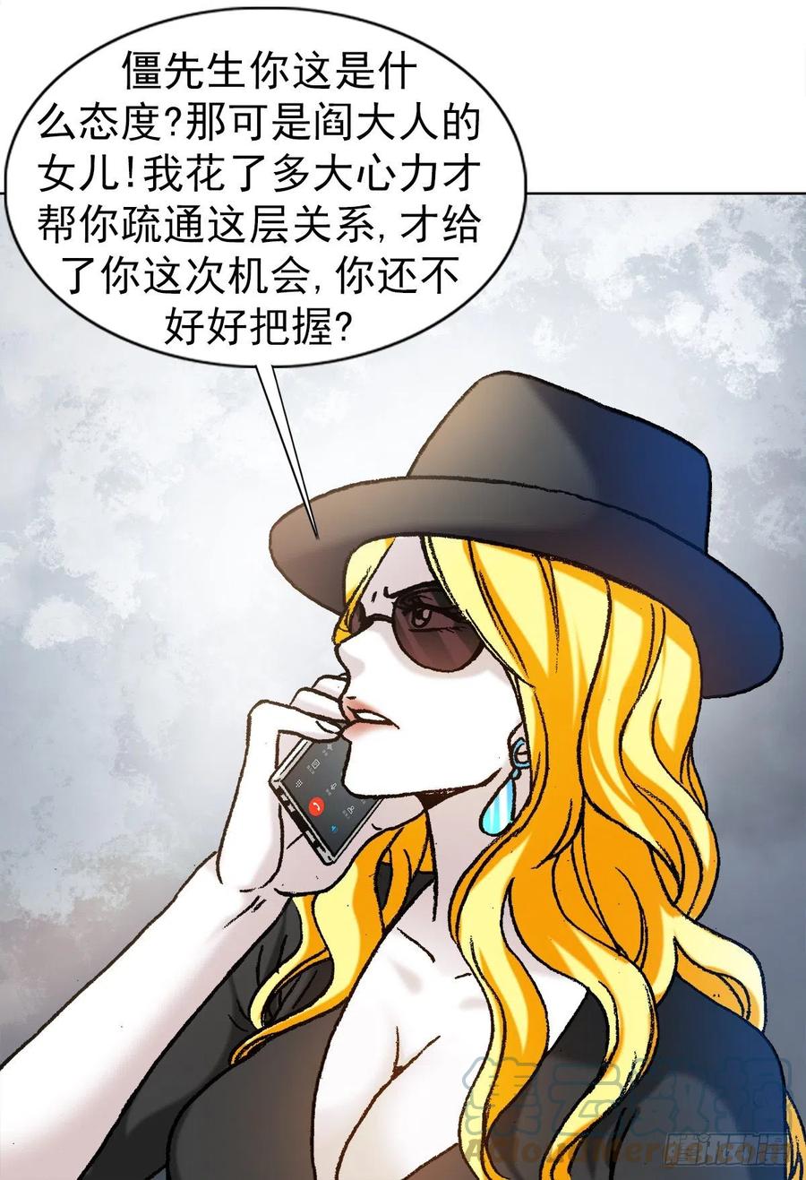 1189叶小姐发脾气-中国惊奇先生（神鬼七杀令）-权迎升（第7张）