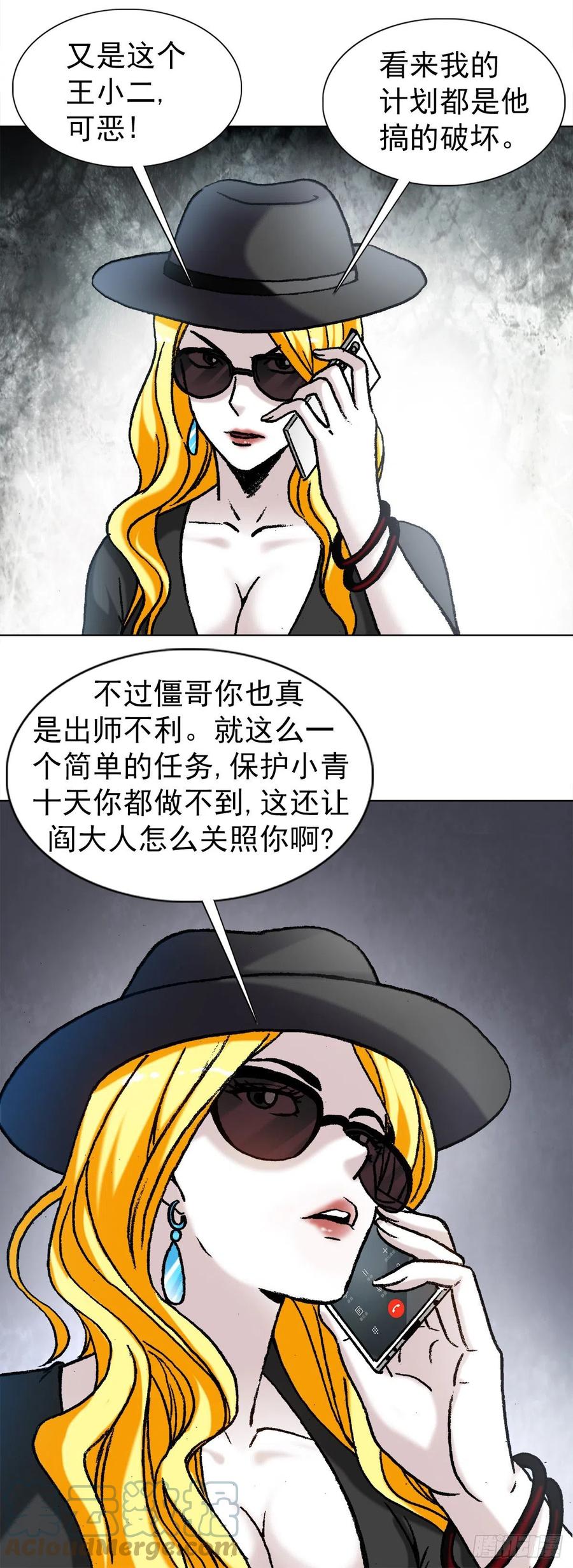1189叶小姐发脾气-中国惊奇先生（神鬼七杀令）-权迎升（第5张）