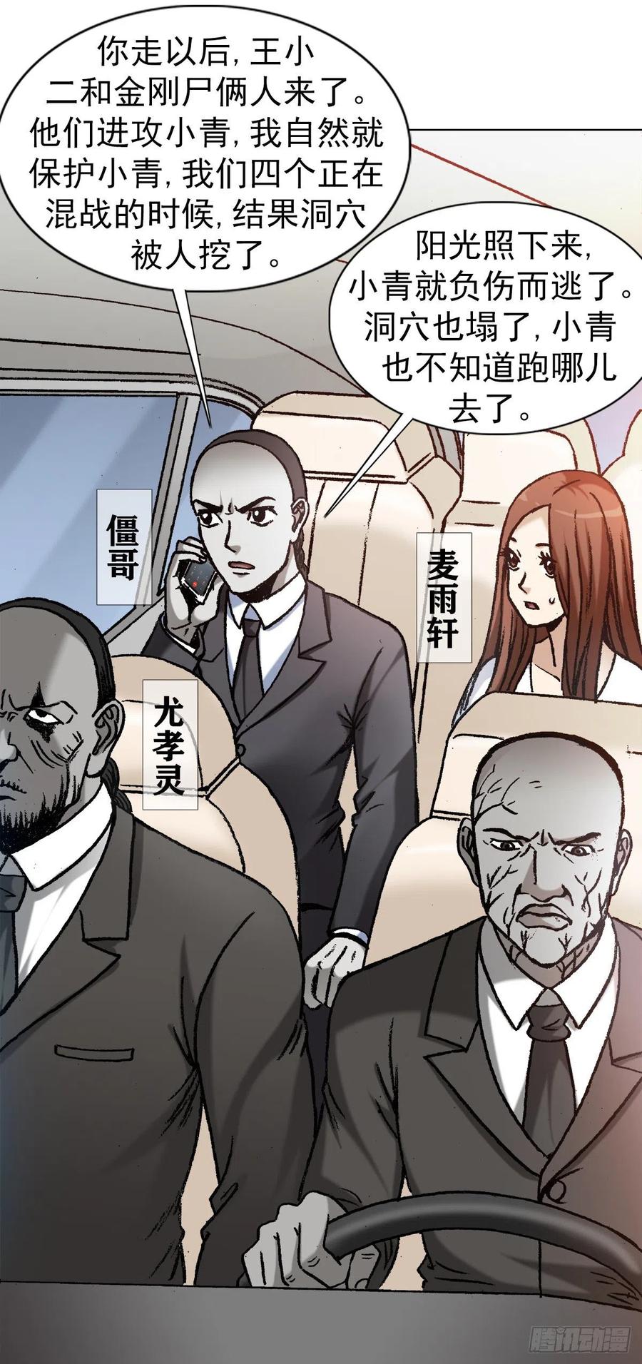 1189叶小姐发脾气-中国惊奇先生（神鬼七杀令）-权迎升（第4张）