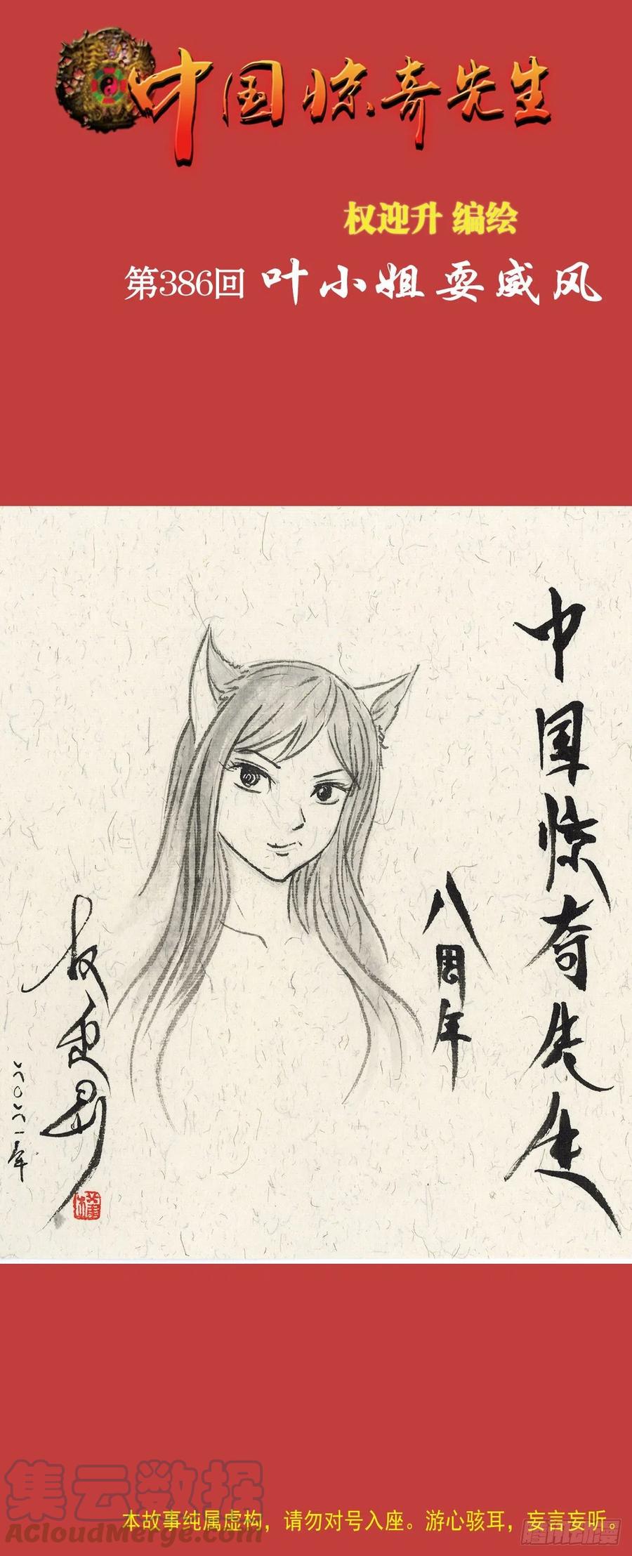 1189叶小姐发脾气-中国惊奇先生（神鬼七杀令）-权迎升（第1张）